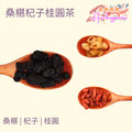 桑椹杞子桂圓茶