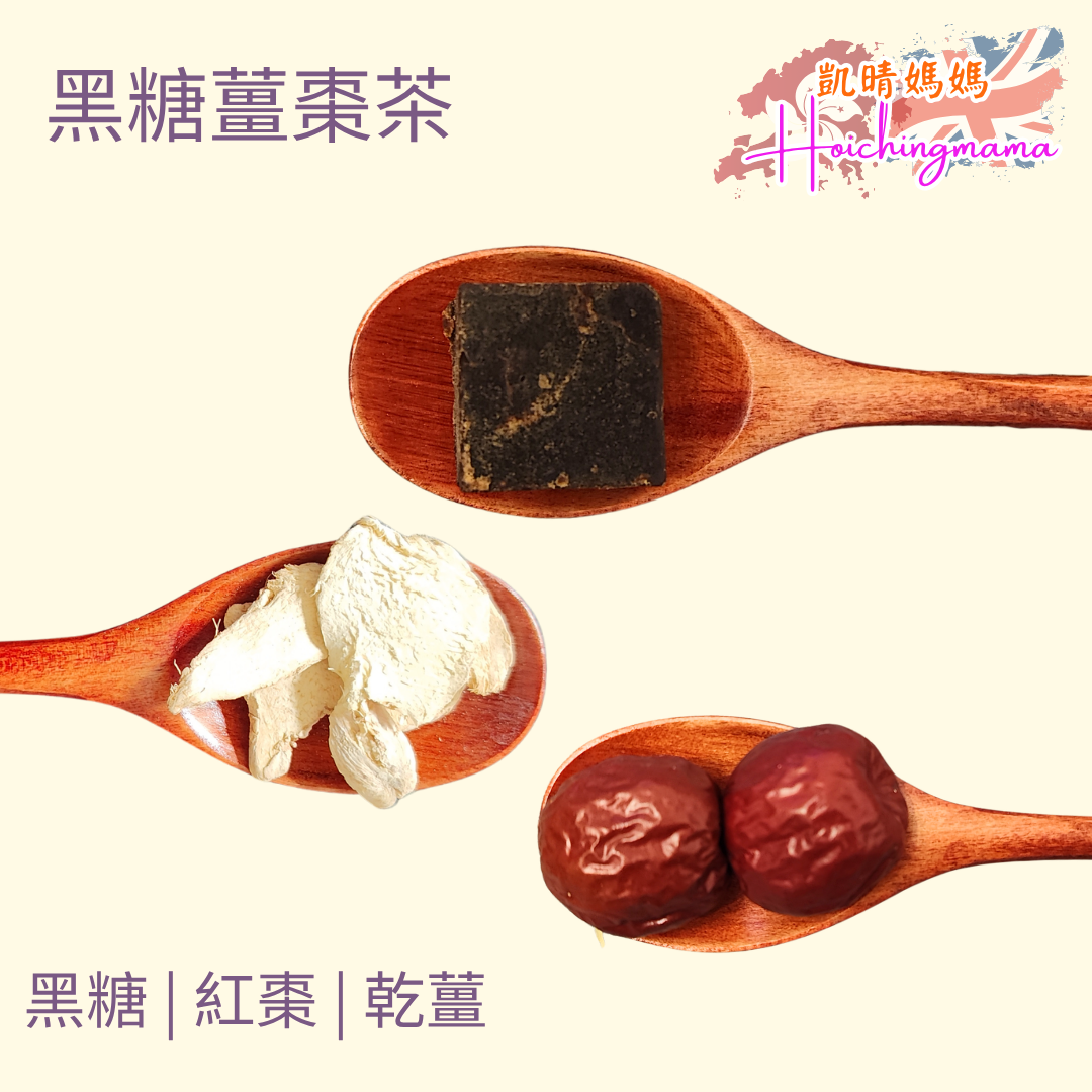 黑糖薑棗茶