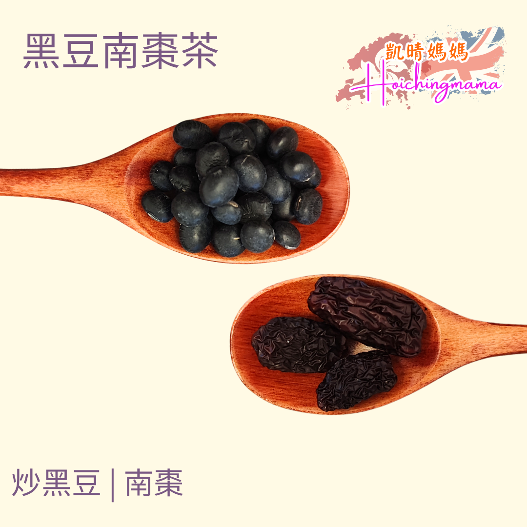手工黑豆南棗茶