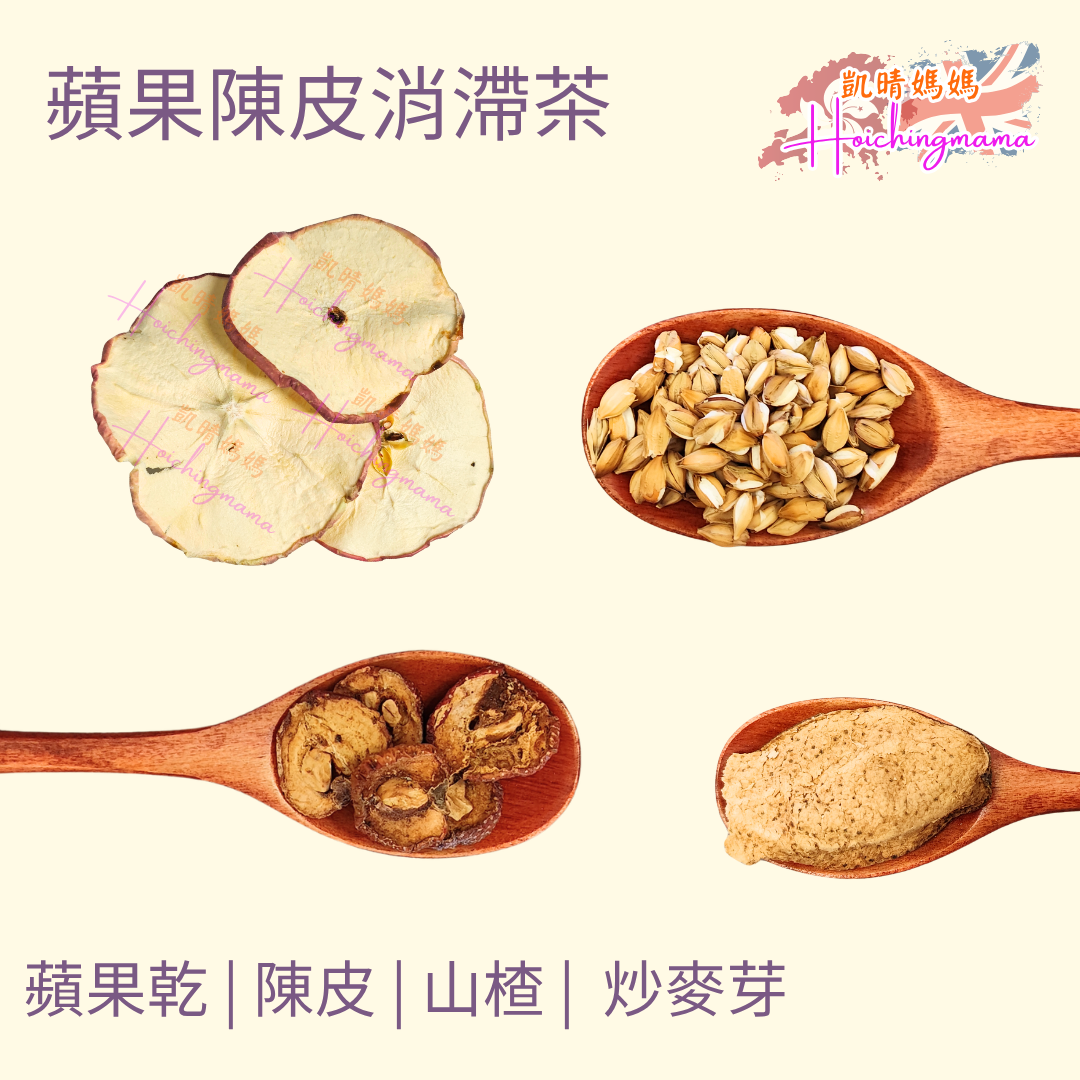 蘋果陳皮消滯茶