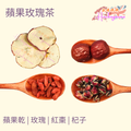 蘋果玫瑰茶
