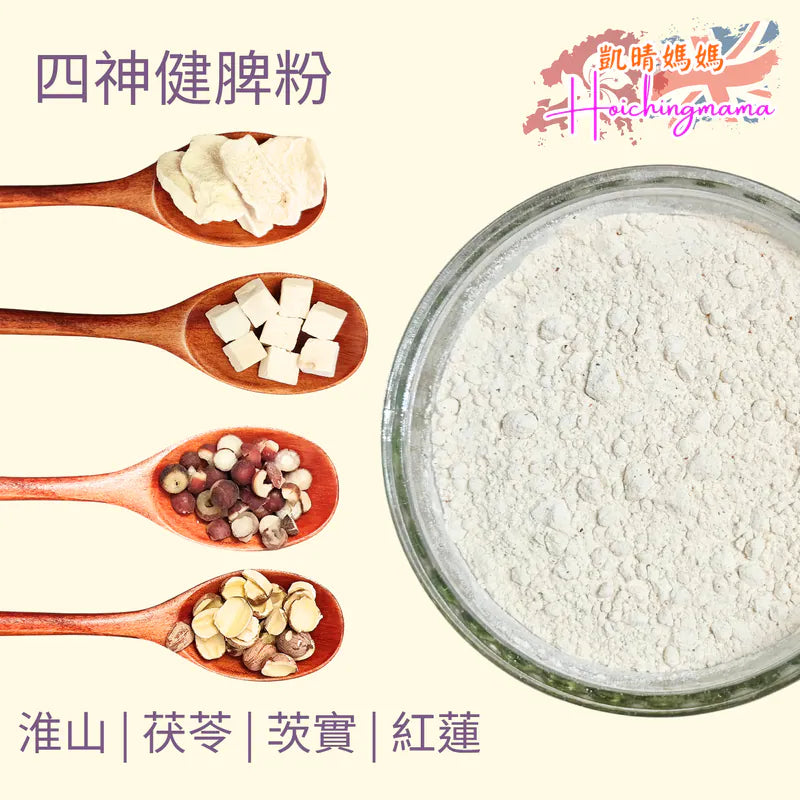 四神健脾粉