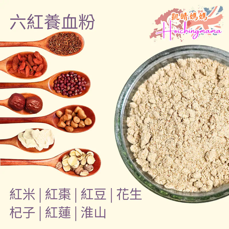 六紅養血粉