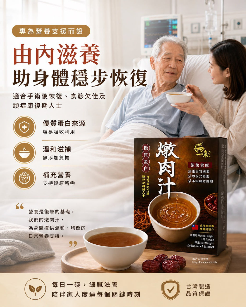 王朝燉肉汁（常溫版 – 100g）