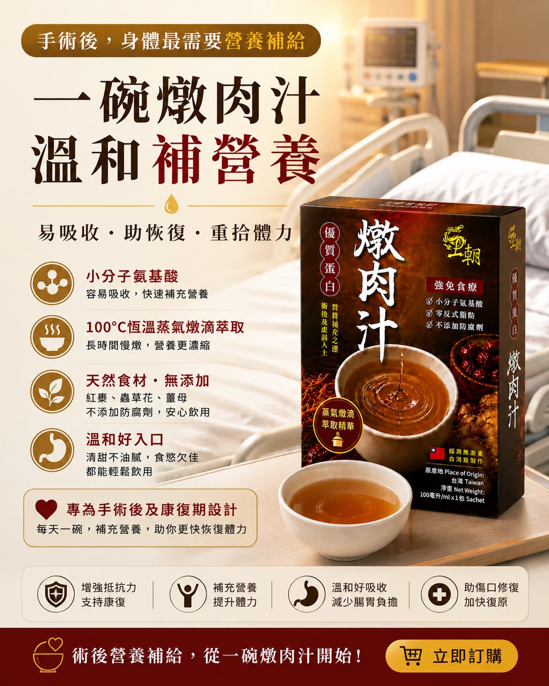 王朝燉肉汁（常溫版 – 100g）