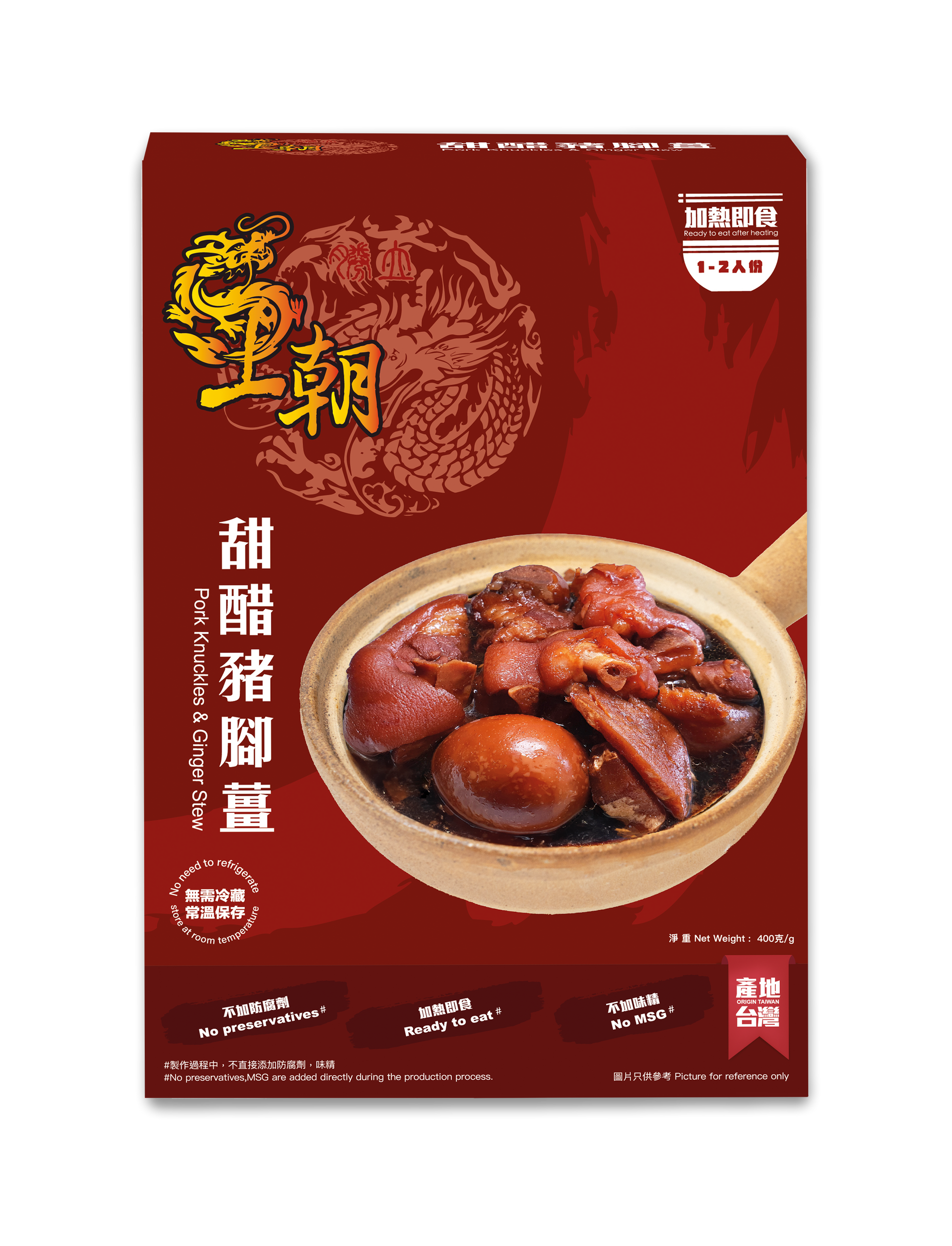 王朝甜醋豬腳薑（常溫版 – 400g）