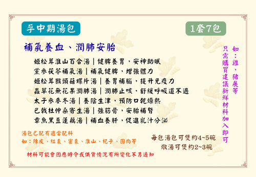 【孕中期湯包套餐】｜由內而外滋養媽媽與寶寶
