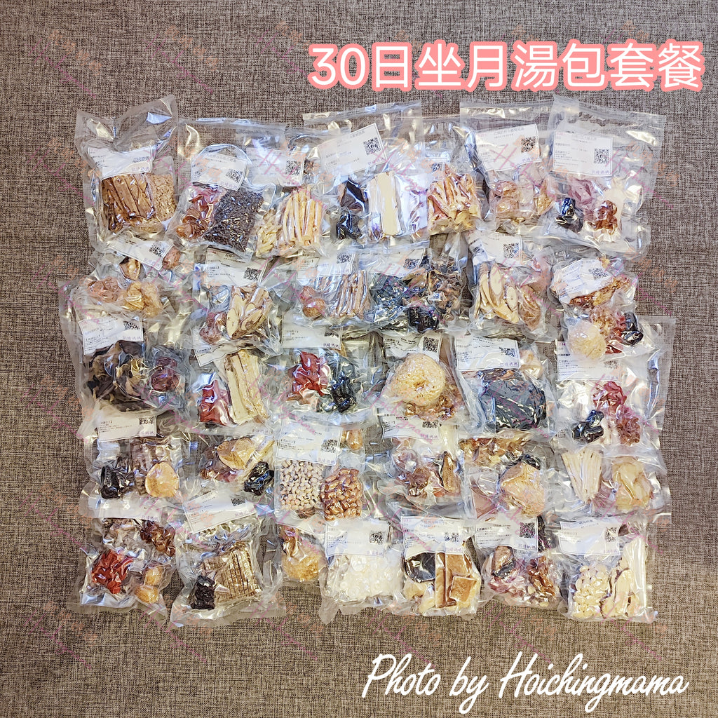 👶【30日坐月湯包套餐】｜產後媽媽專屬・一站式中藥調理方案