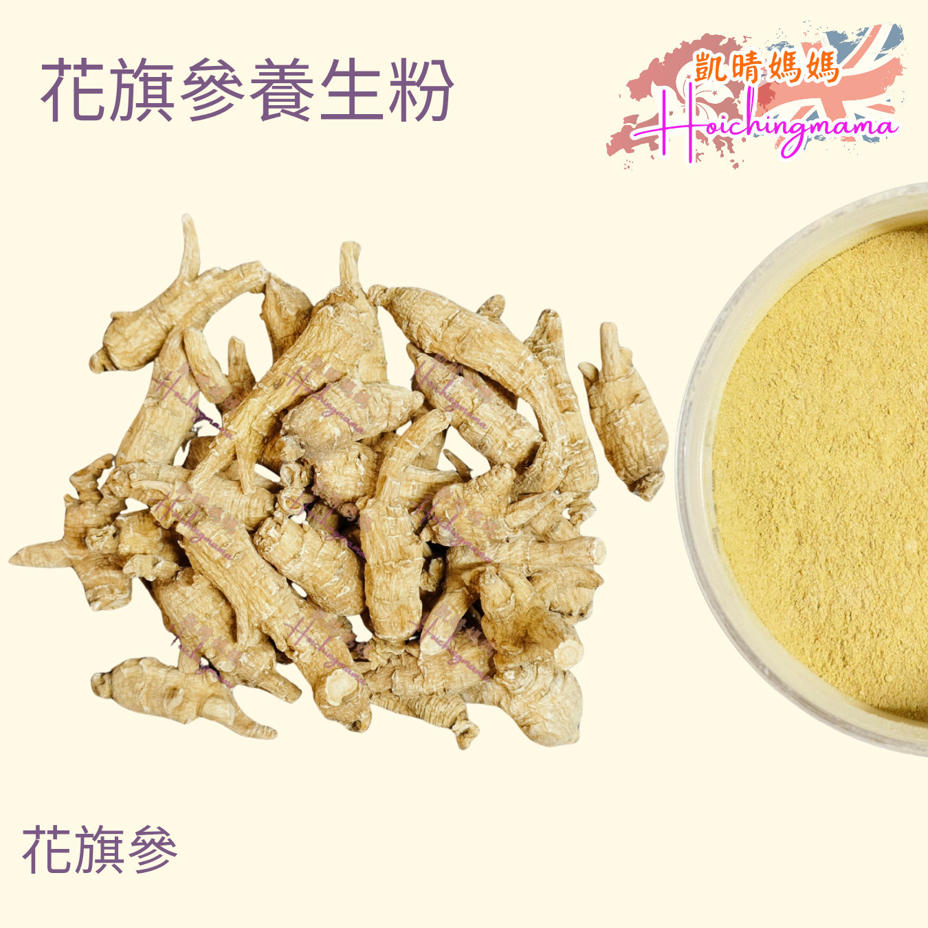 花旗參粉
