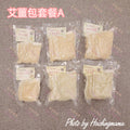 🌹【坐月套餐A】沖涼薑包｜驅寒暖宮