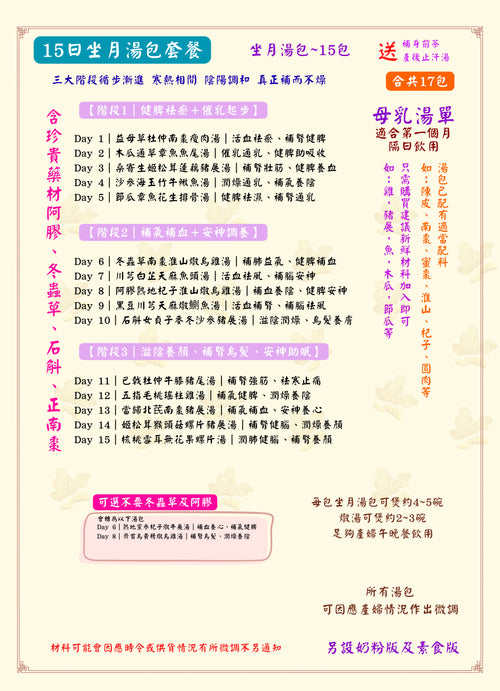 【15日坐月湯包套餐】｜輕量調理 × 陪月推薦