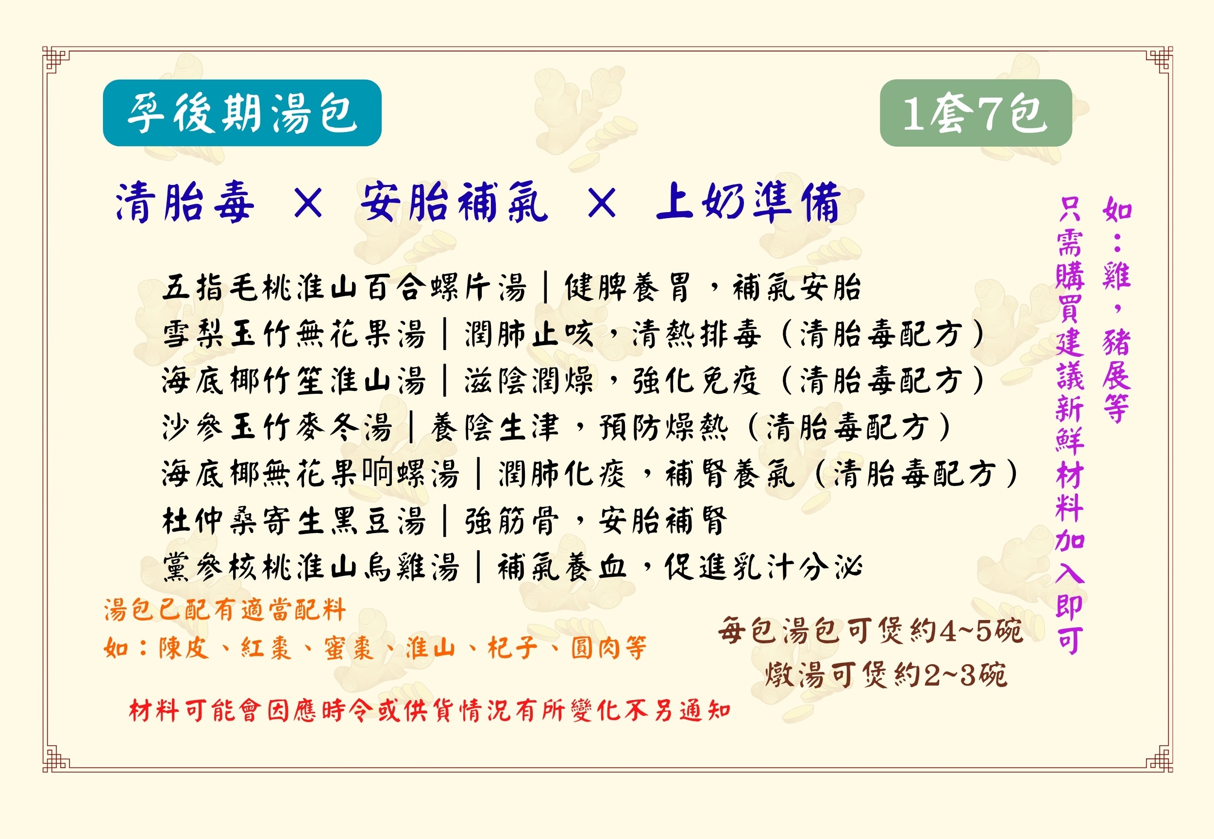 【孕後期湯包套餐】｜清胎毒 × 安胎補氣 × 上奶準備