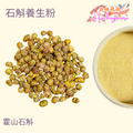 霍山石斛粉