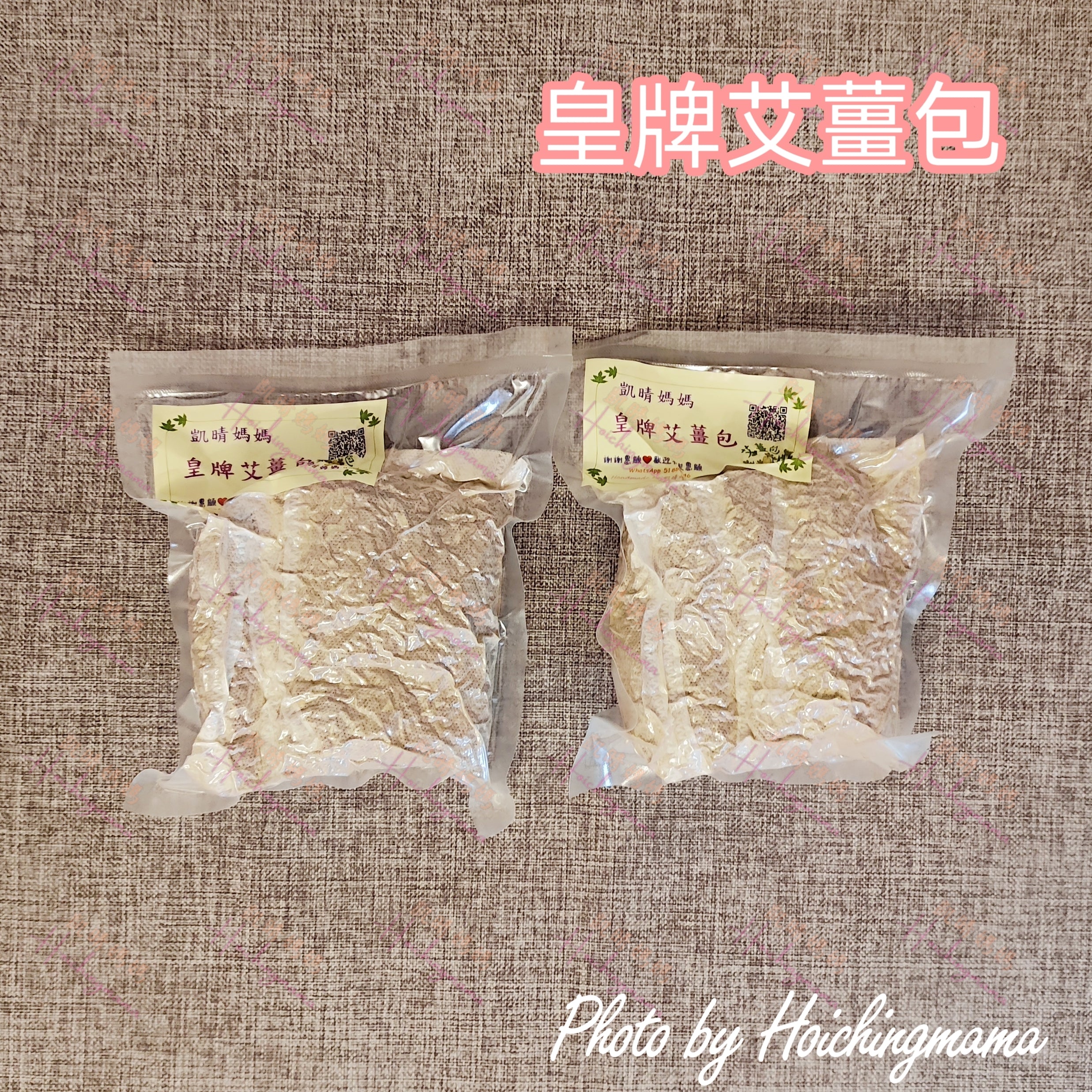 皇牌艾薑包