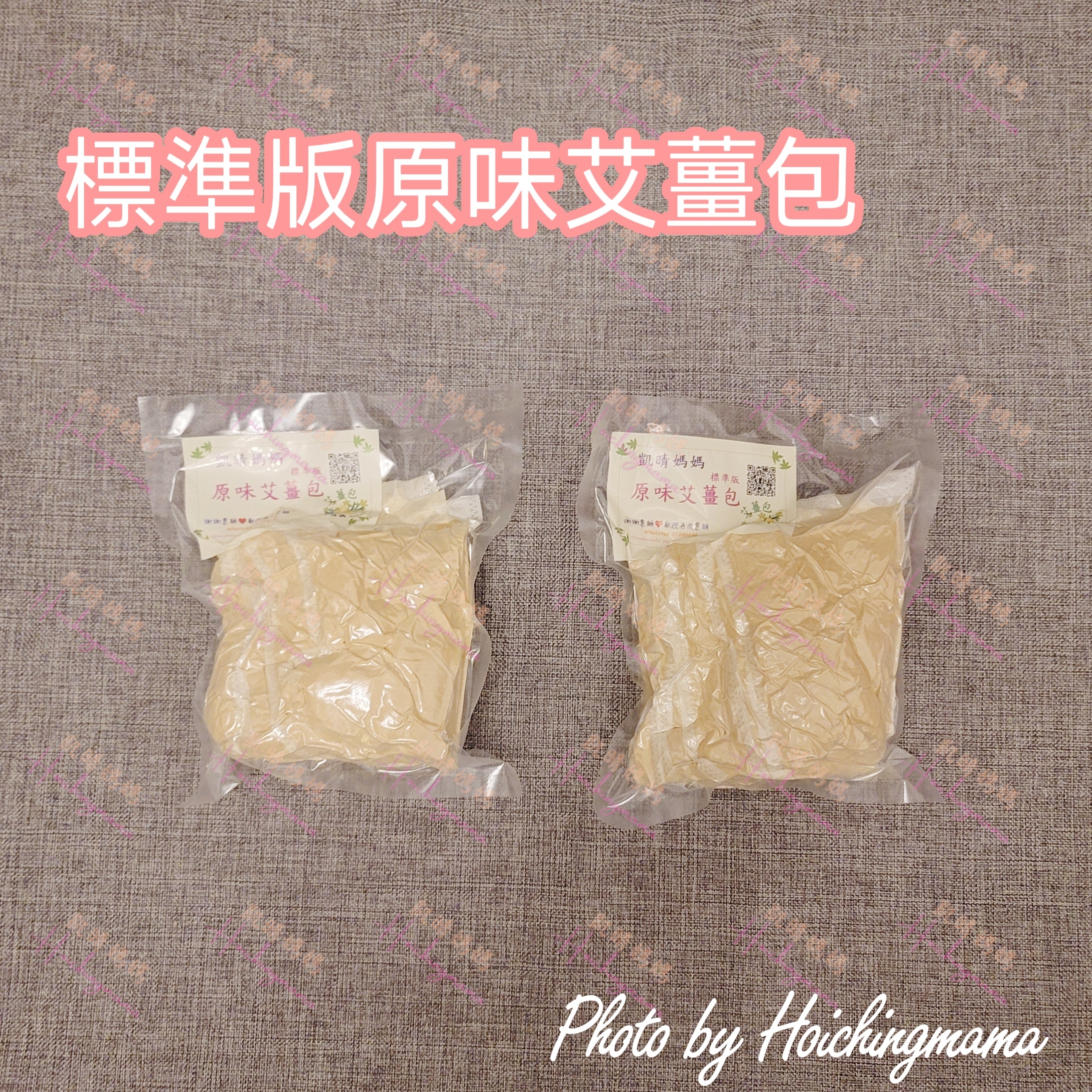🌿【原味艾薑包】｜驅寒暖身・坐月養生首選