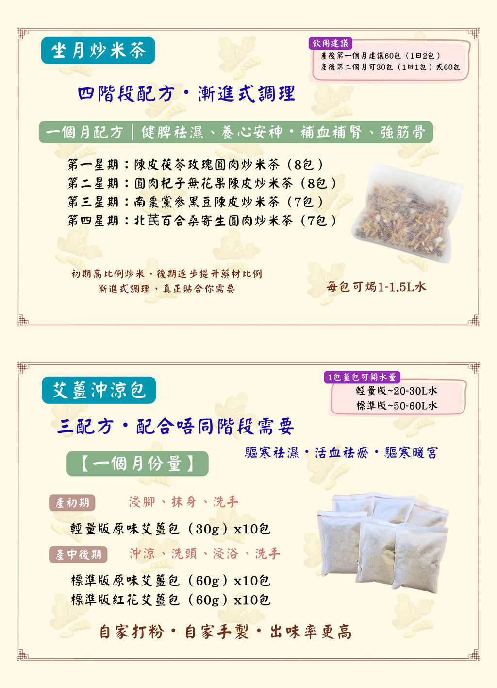 【30日坐月二寶炒米套餐】｜坐月湯包 × 炒米茶