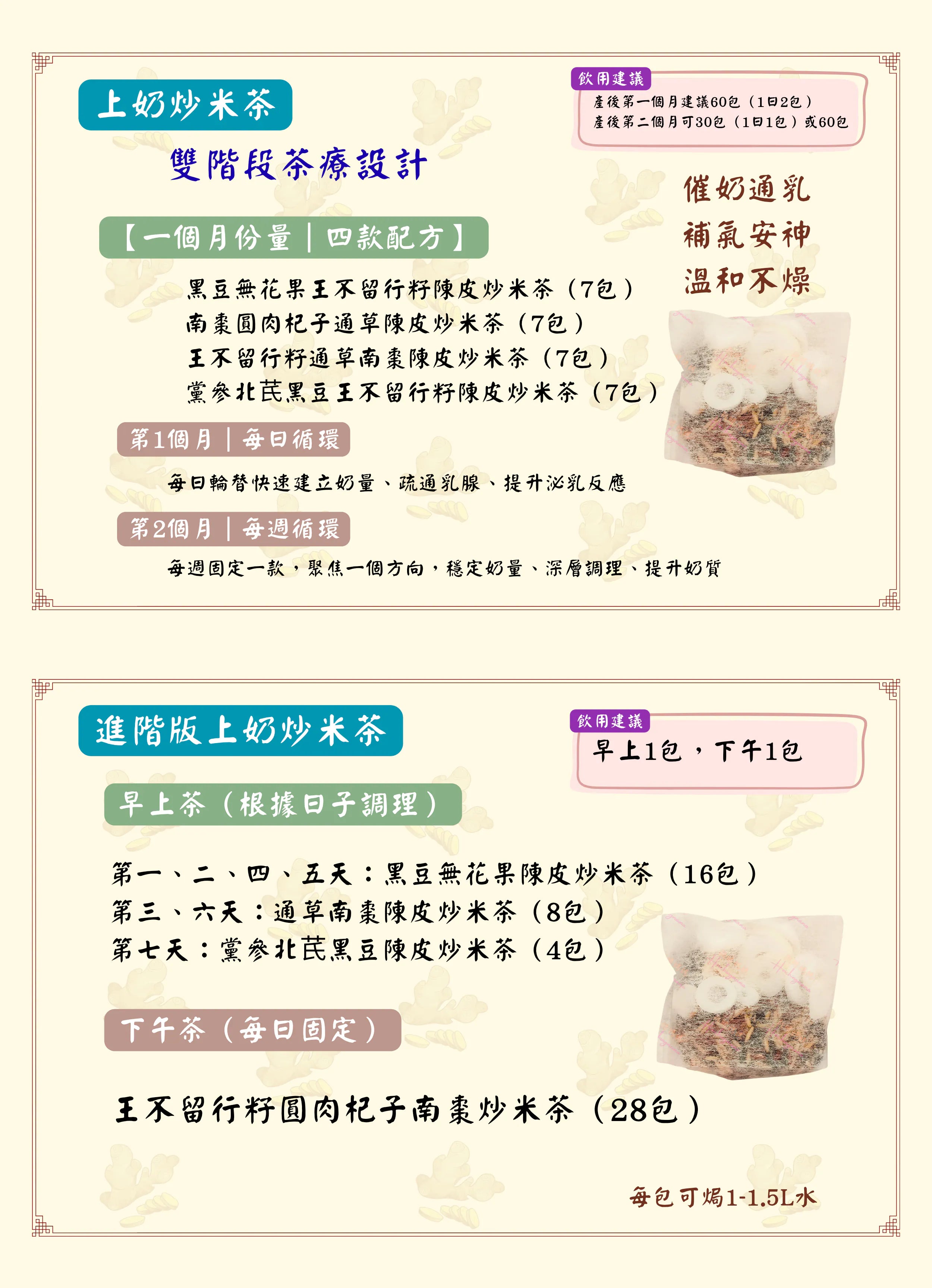 🌹【坐月套餐B】｜坐月沖涼＋炒米茶・雙重調理組合