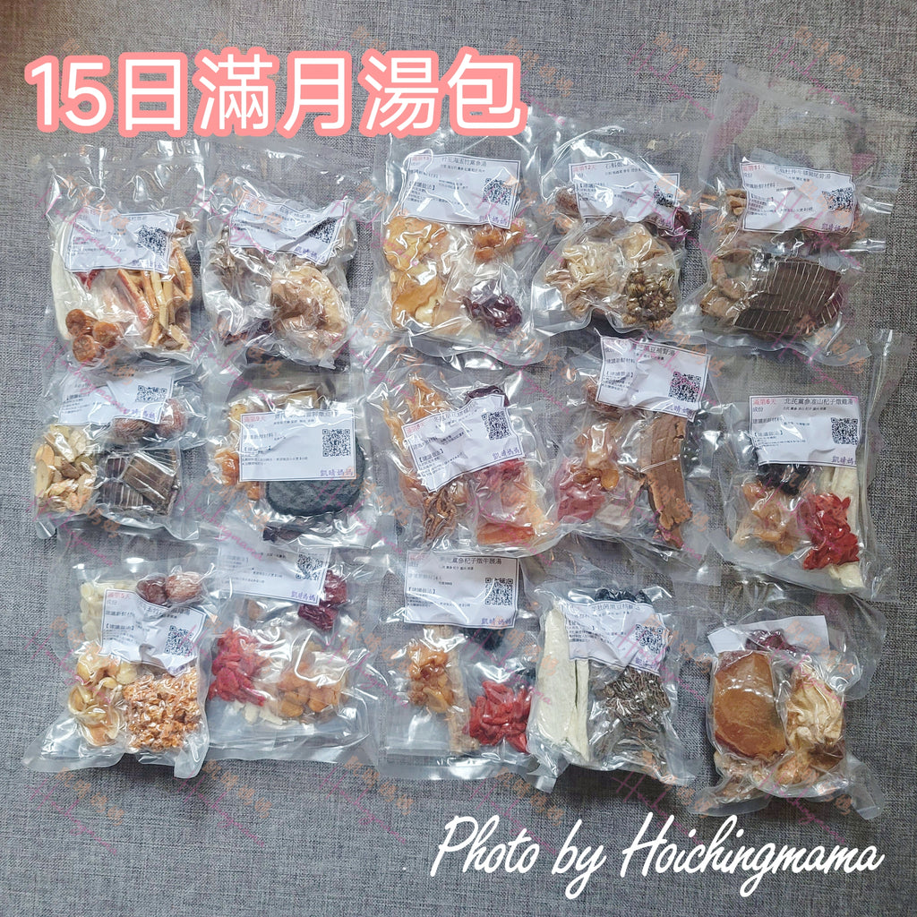 【15日滿月湯包套餐】｜第二個月調理首選
