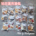 【15日滿月湯包套餐】｜第二個月調理首選