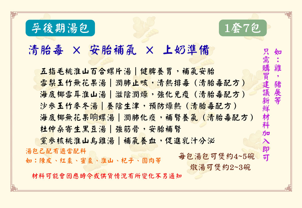 【孕後期湯包套餐】｜清胎毒 × 安胎補氣 × 上奶準備