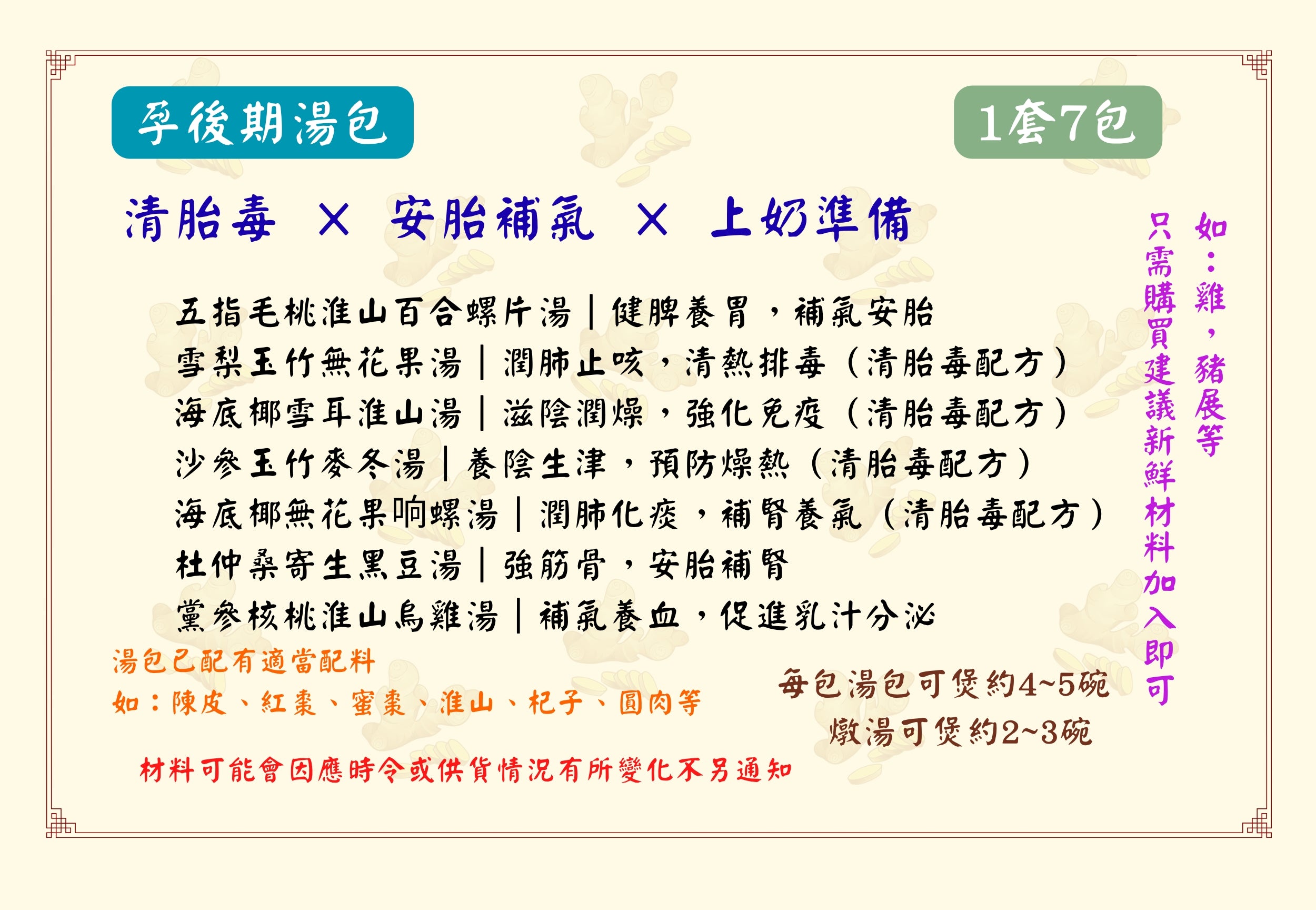 【孕後期湯包套餐】｜清胎毒 × 安胎補氣 × 上奶準備