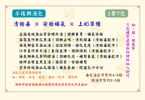 【孕後期湯包套餐】｜清胎毒 × 安胎補氣 × 上奶準備