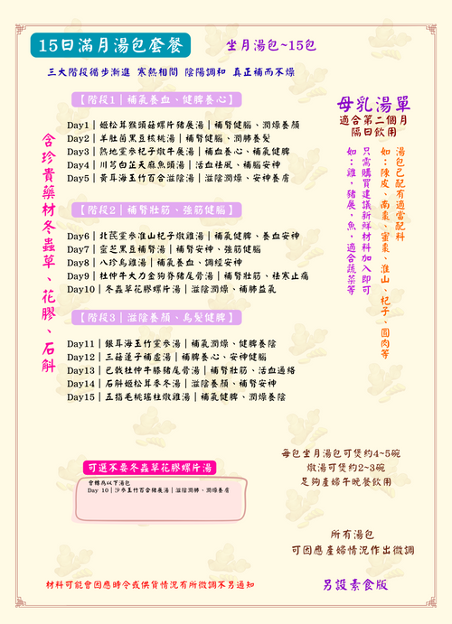 【15日滿月湯包套餐】｜第二個月調理首選