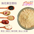 無花果豆漿粉