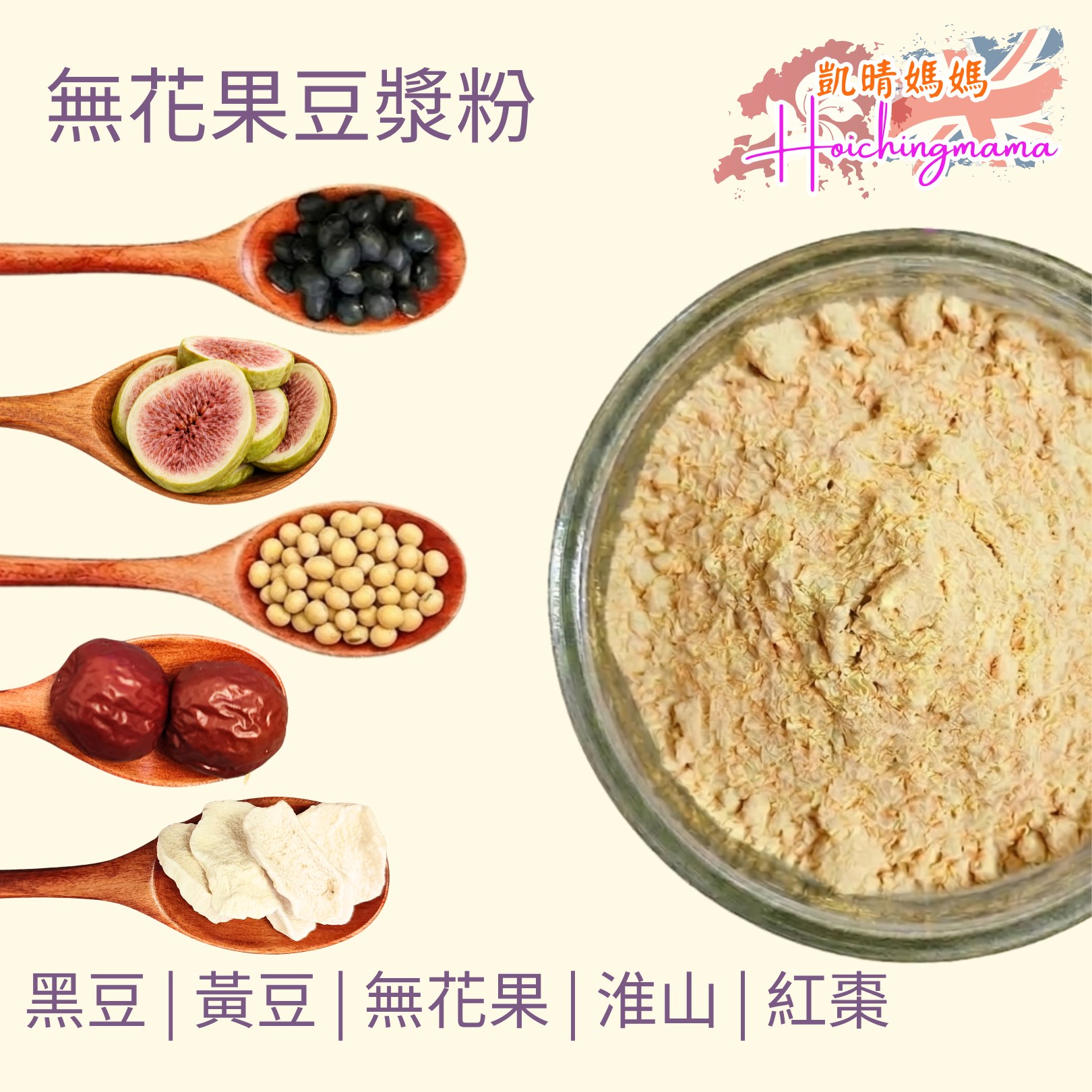 無花果豆漿粉