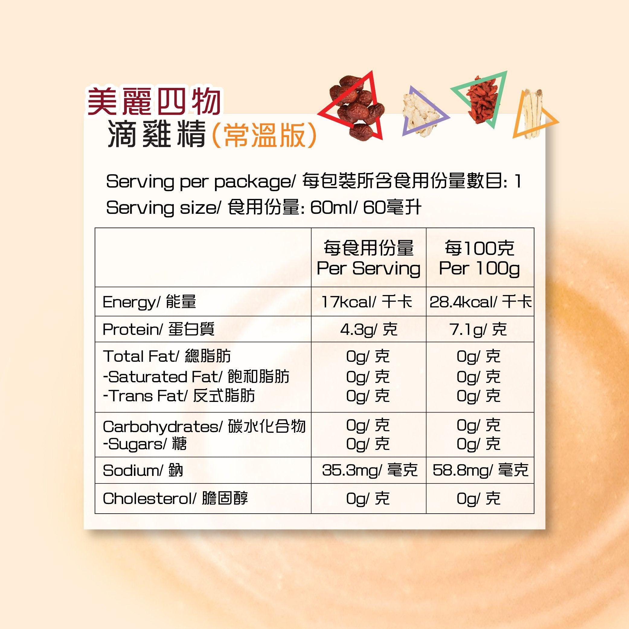 王朝美麗四物滴雞精（常溫版 – 10包裝）
